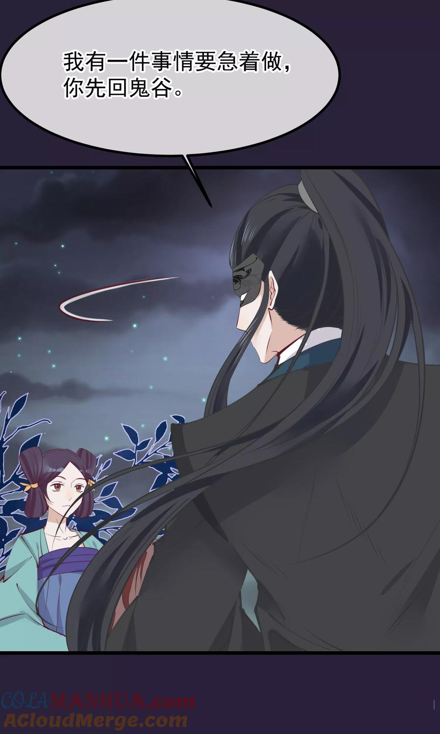 《读档皇后》第56话 你还记得我么 第5页