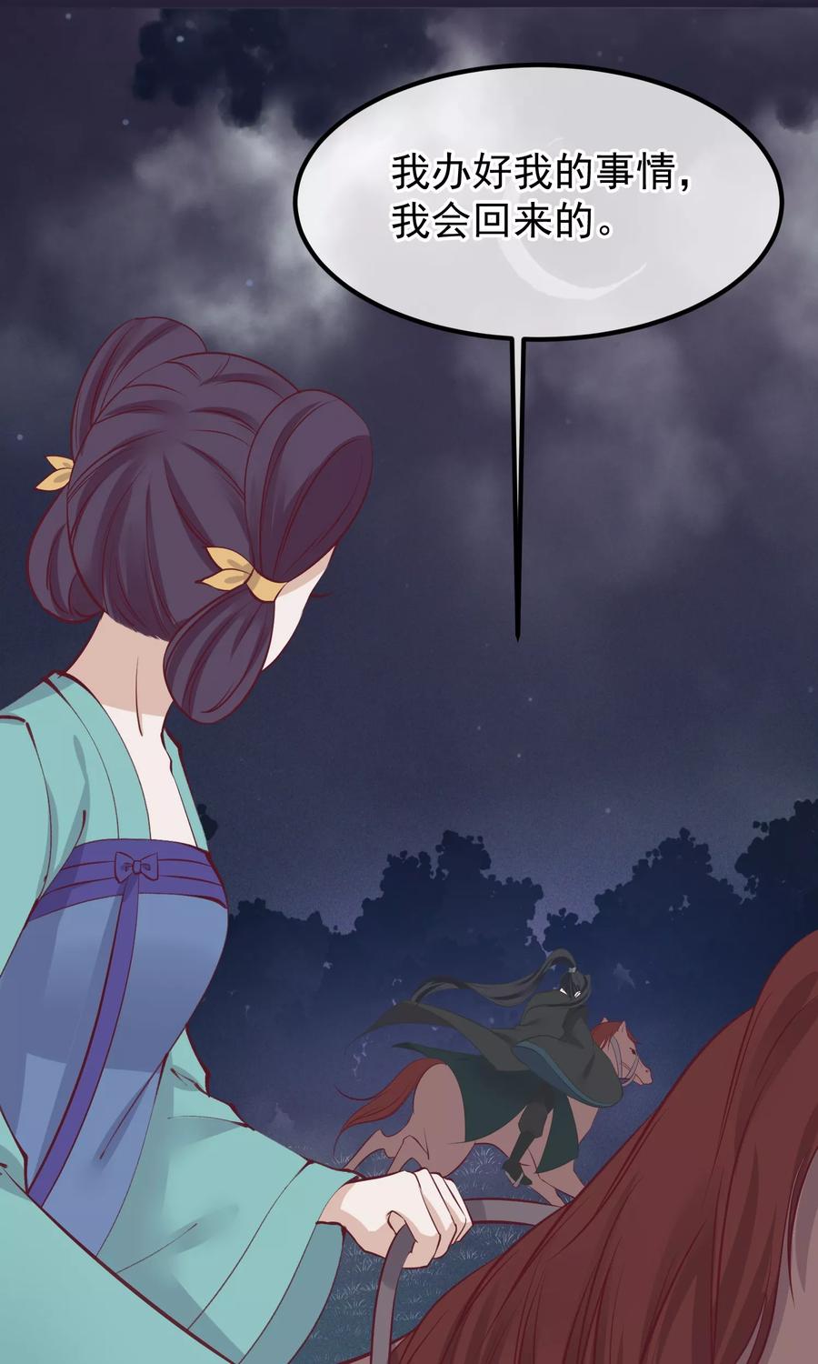 《读档皇后》第56话 你还记得我么 第10页