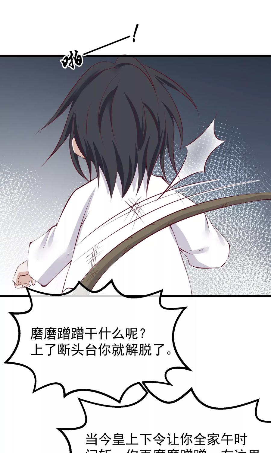 《读档皇后》第56话 你还记得我么 第14页