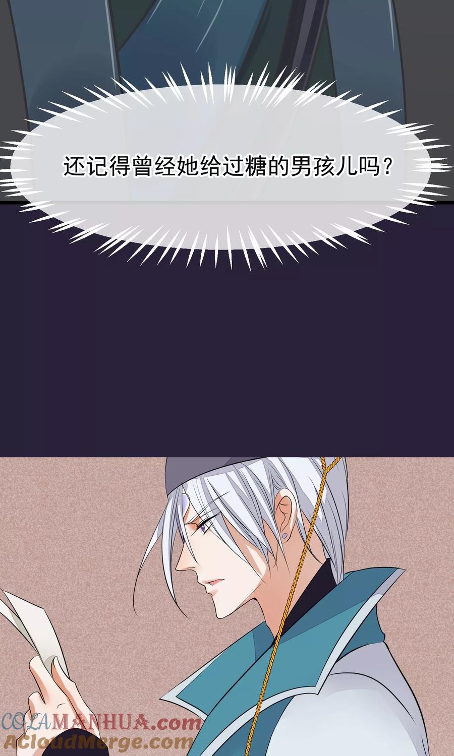 《读档皇后》第56话 你还记得我么 第33页