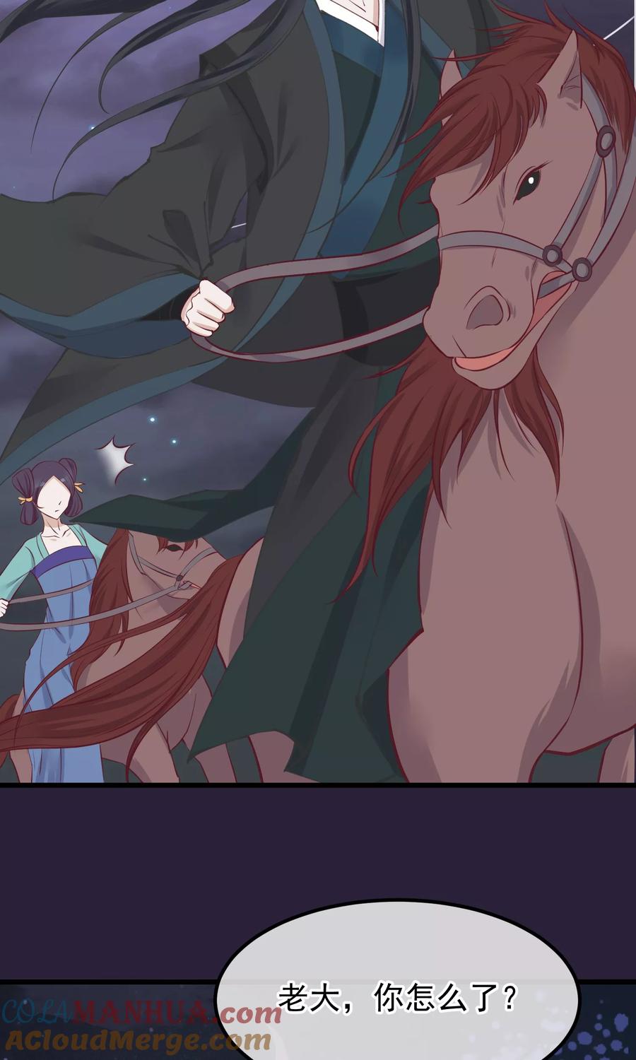 《读档皇后》第56话 你还记得我么 第3页
