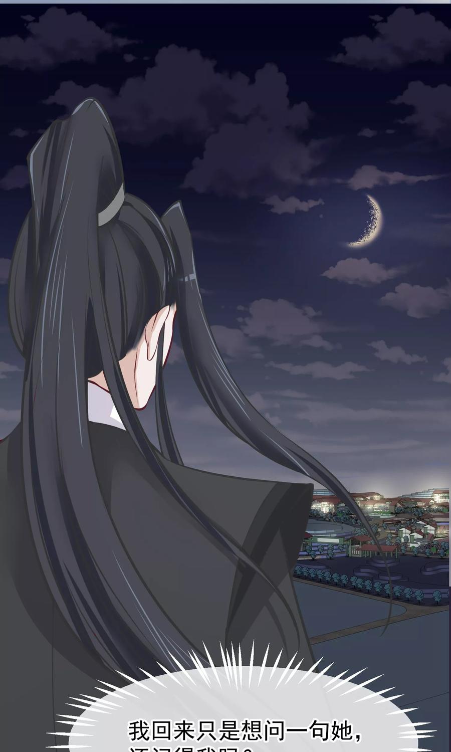 《读档皇后》第56话 你还记得我么 第30页
