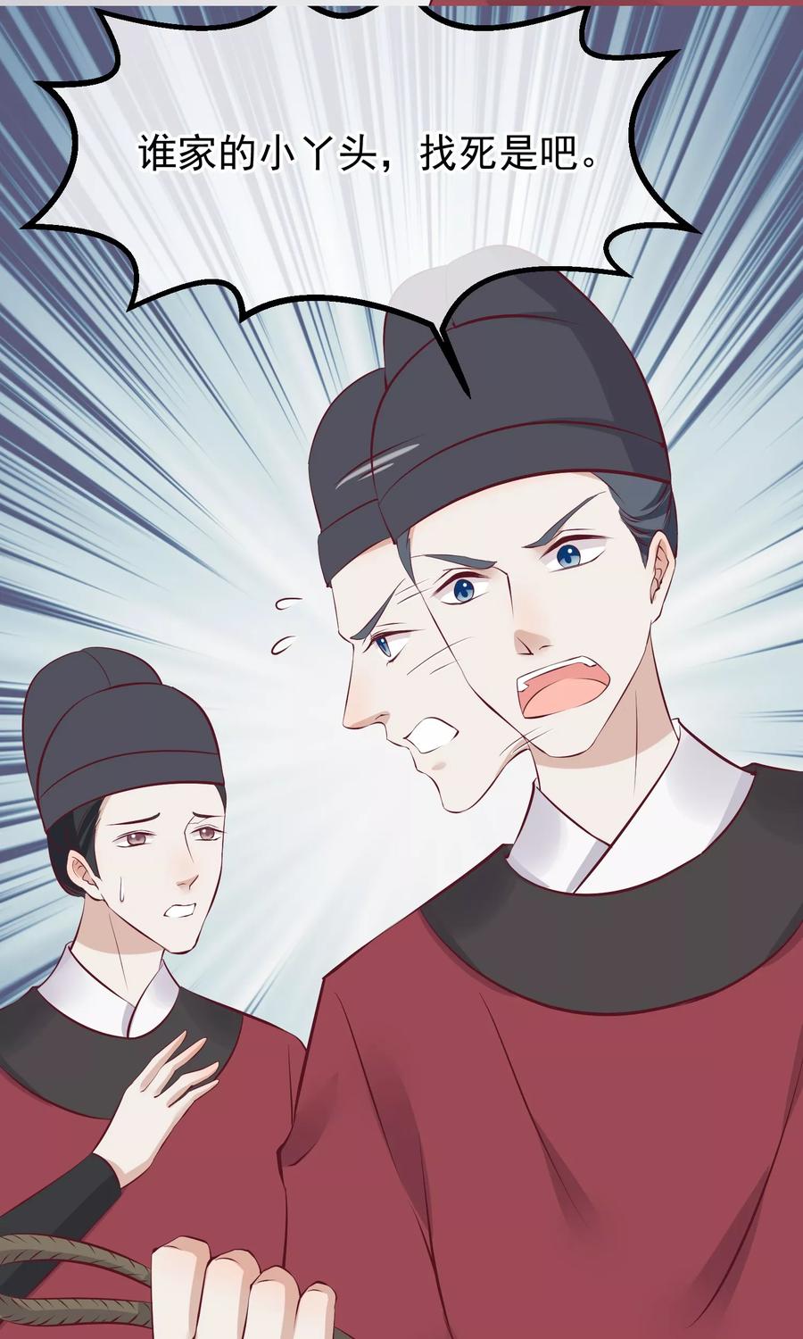 《读档皇后》第56话 你还记得我么 第22页
