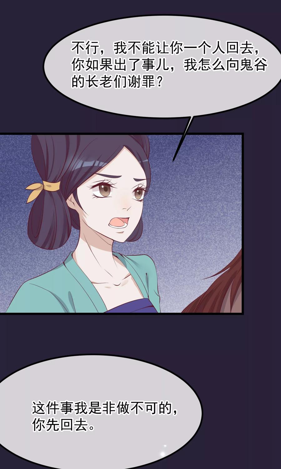 《读档皇后》第56话 你还记得我么 第6页