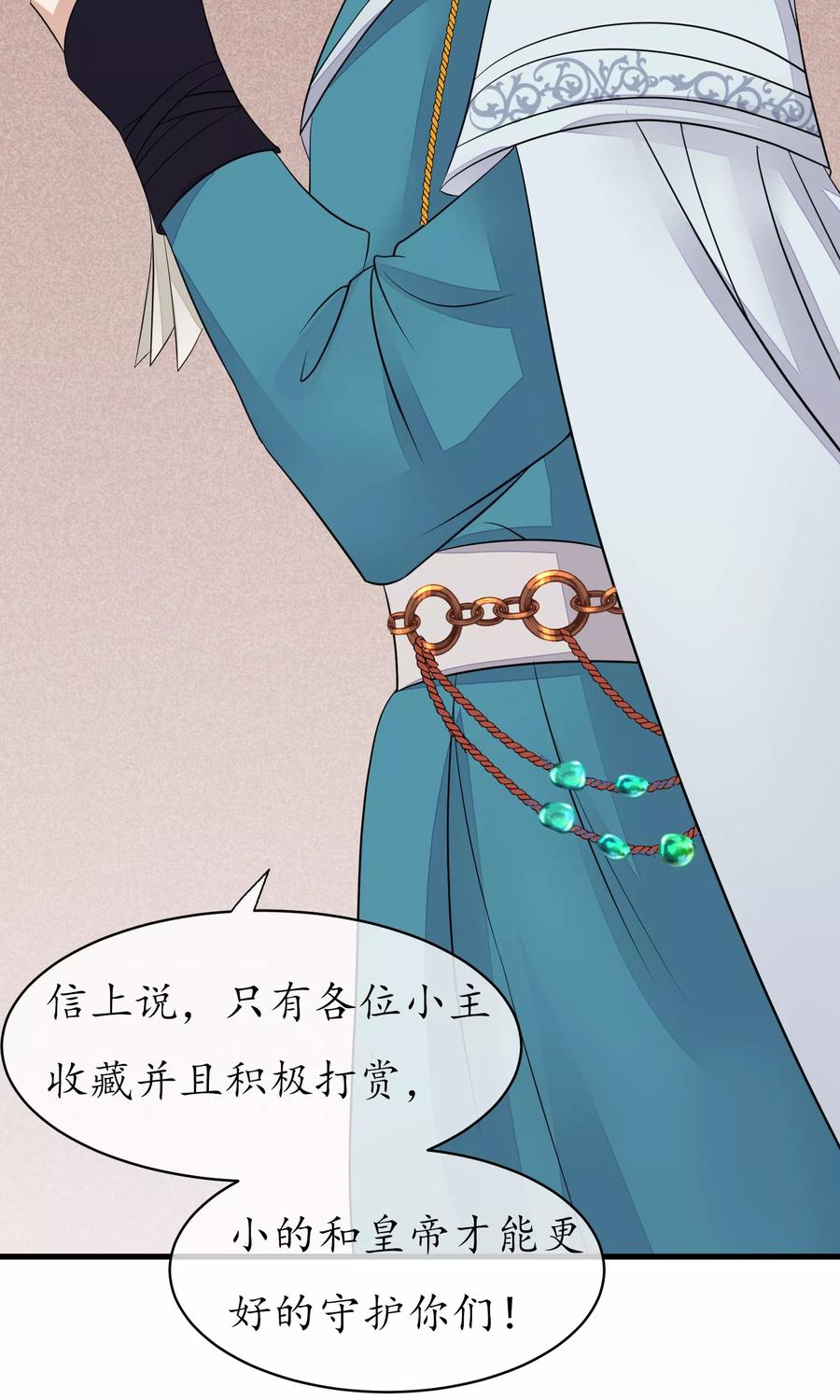 《读档皇后》第56话 你还记得我么 第34页