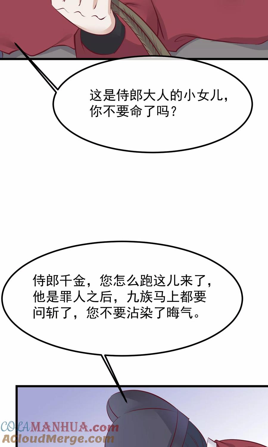 《读档皇后》第56话 你还记得我么 第23页