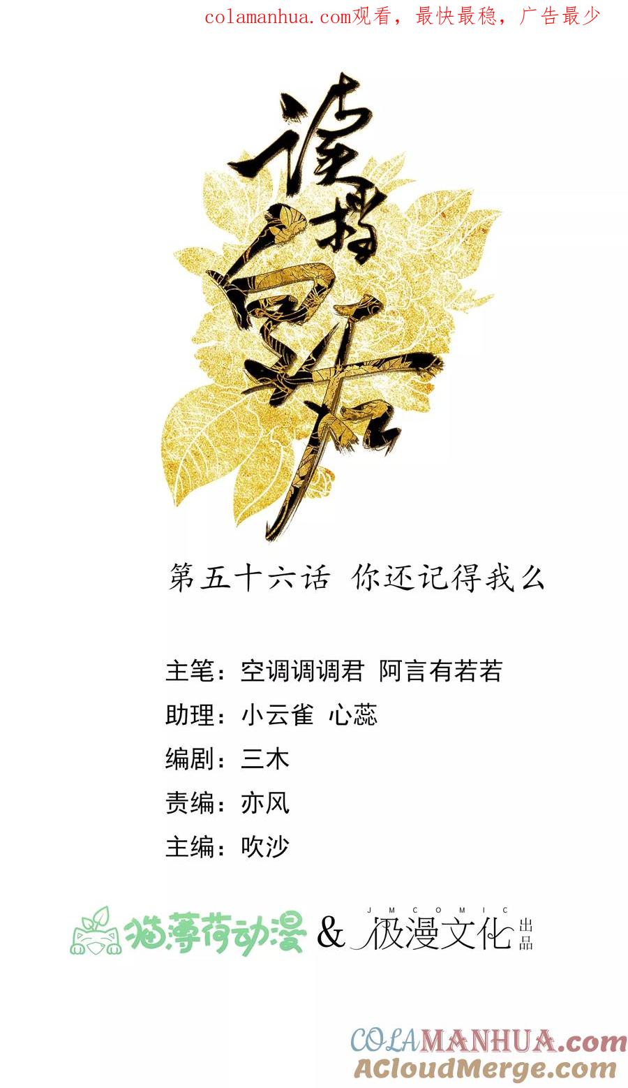 《读档皇后》第56话 你还记得我么 第1页