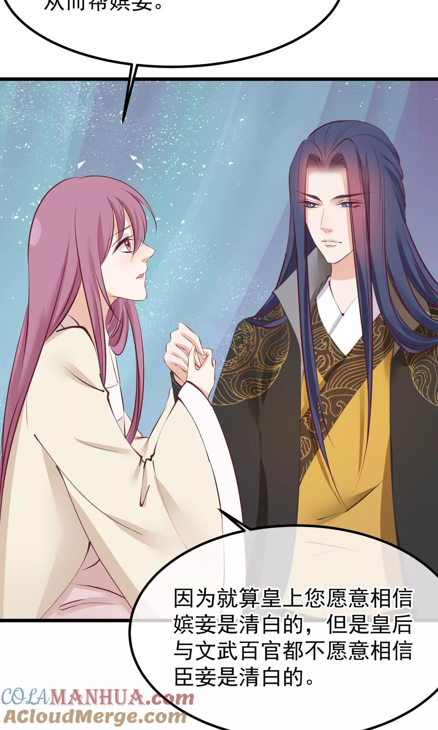 《读档皇后》第57话 没有保护好你 第15页