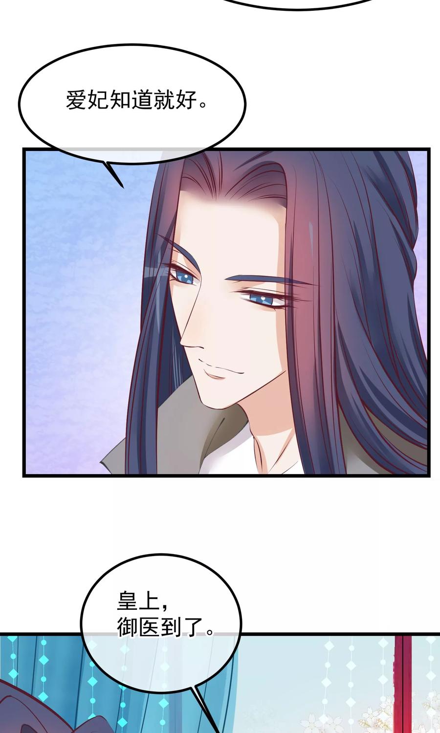 《读档皇后》第57话 没有保护好你 第16页