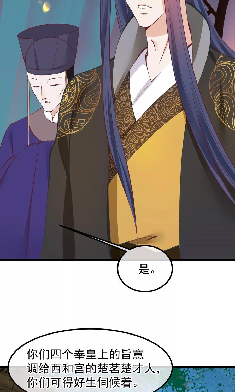 《读档皇后》第57话 没有保护好你 第20页