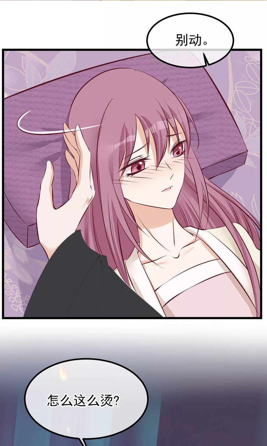 《读档皇后》第57话 没有保护好你 第6页