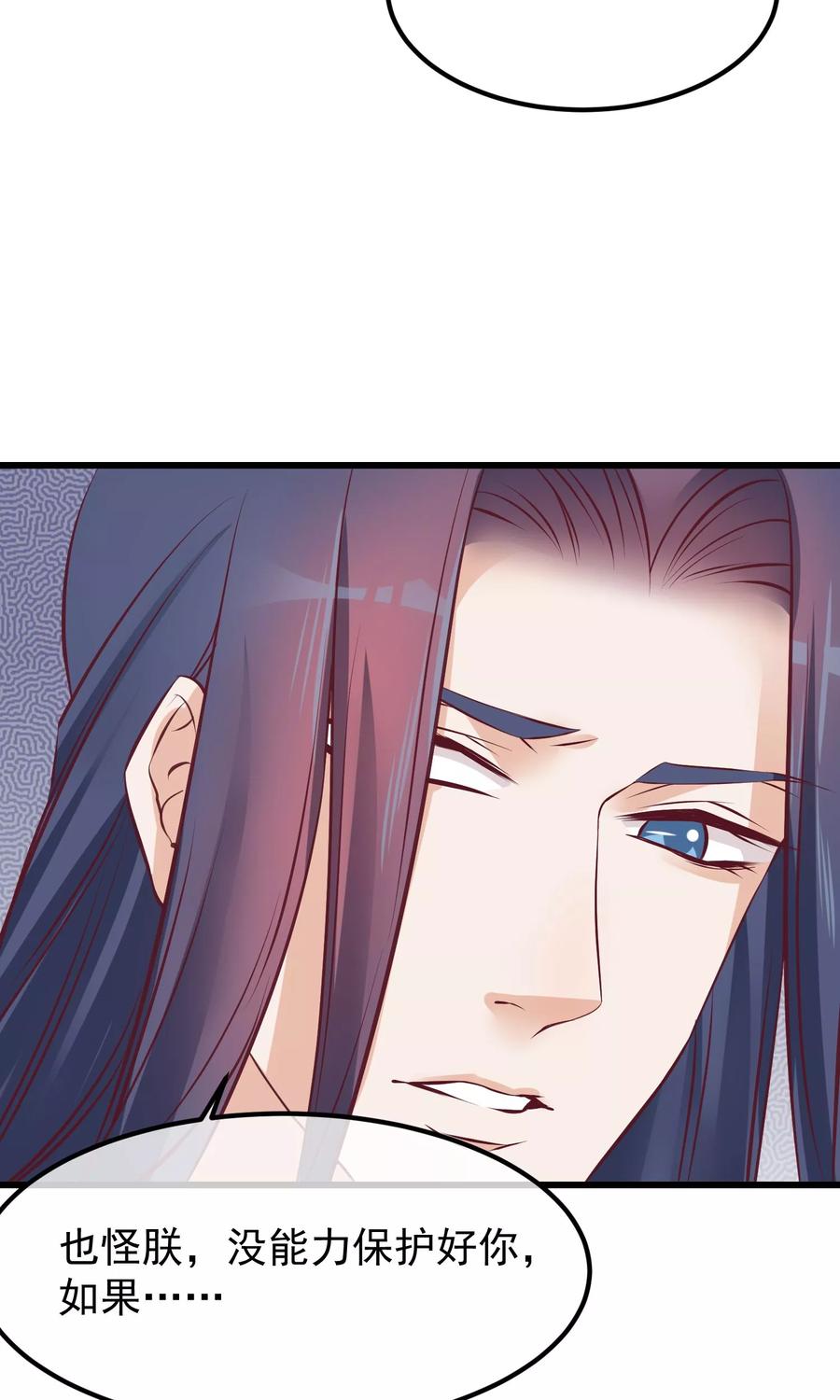 《读档皇后》第57话 没有保护好你 第8页