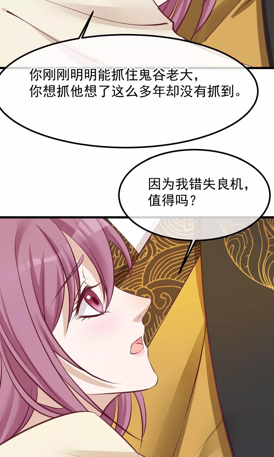 《读档皇后》第57话 没有保护好你 第12页