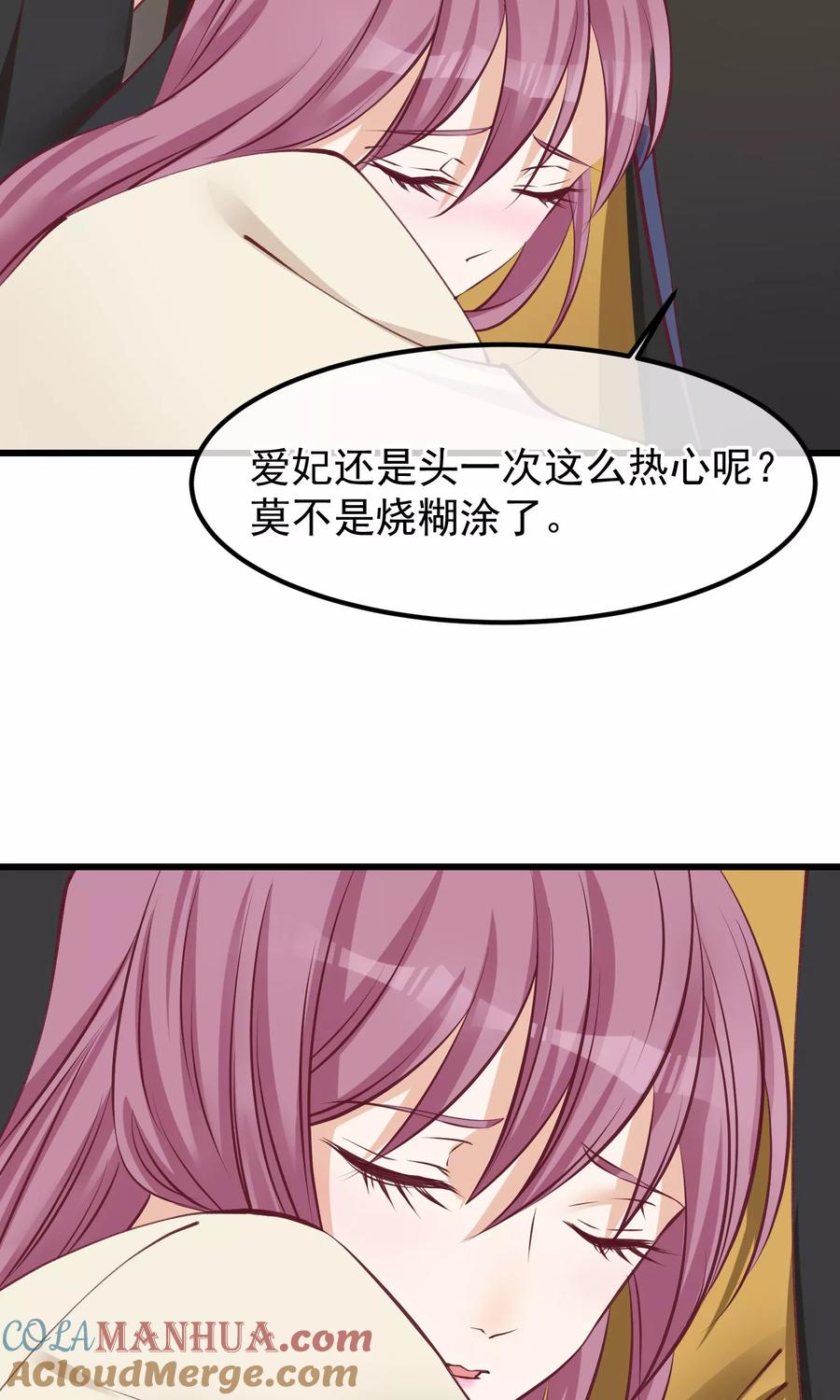 《读档皇后》第57话 没有保护好你 第11页