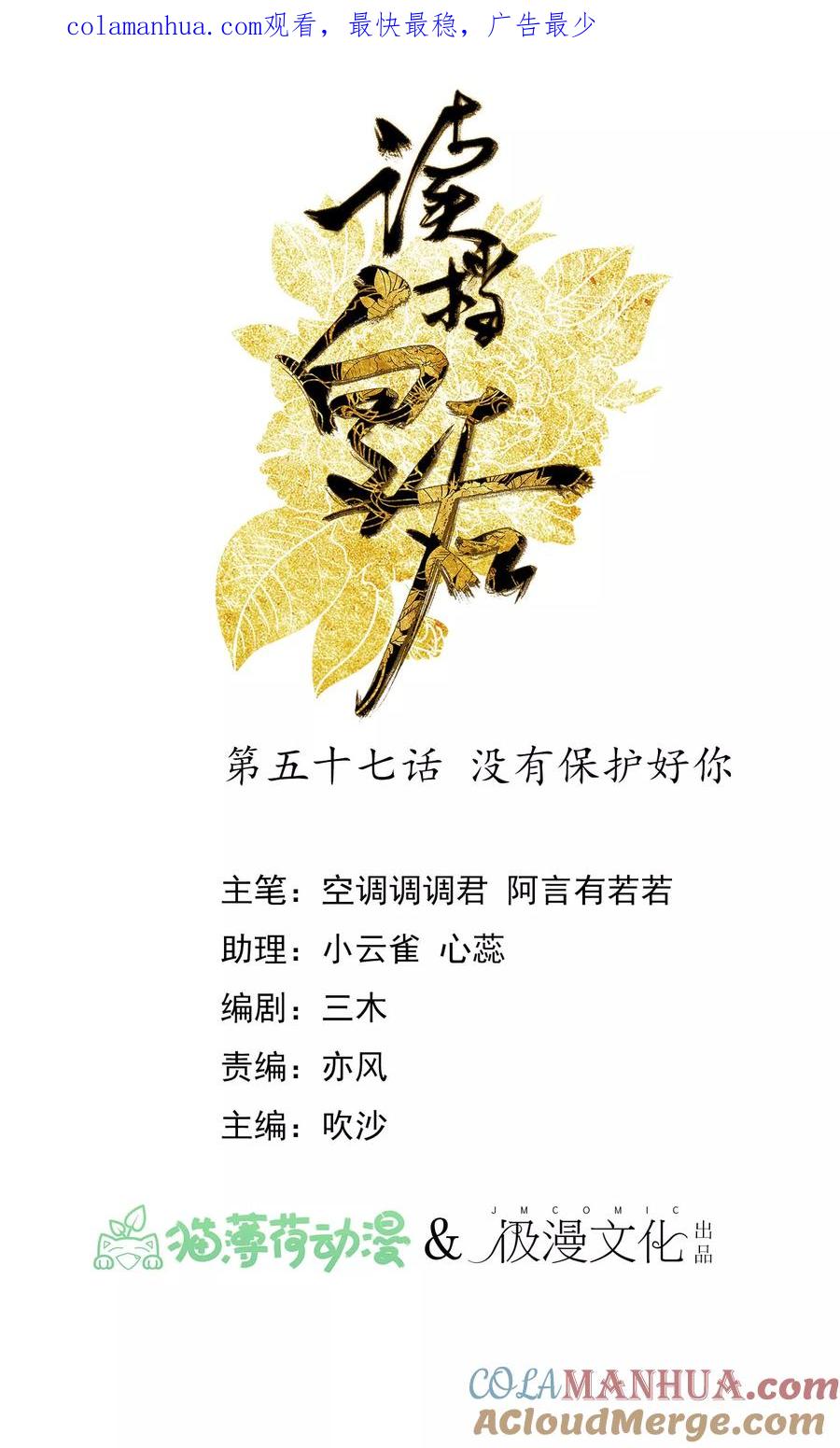 《读档皇后》第57话 没有保护好你 第1页