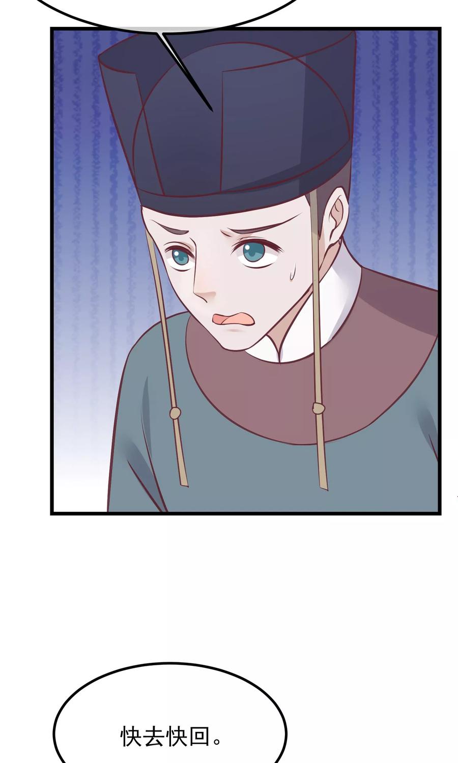 《读档皇后》第57话 没有保护好你 第24页