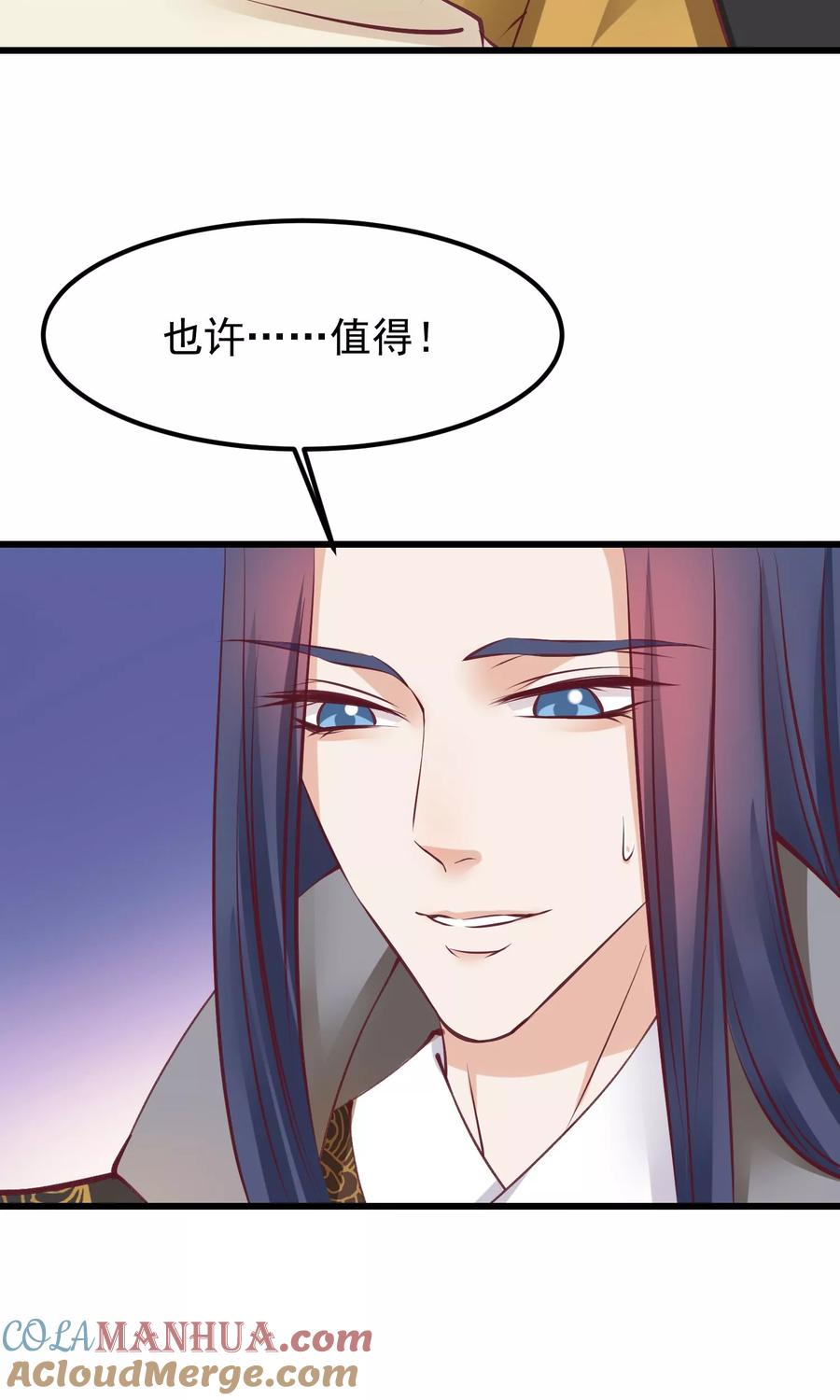 《读档皇后》第57话 没有保护好你 第13页
