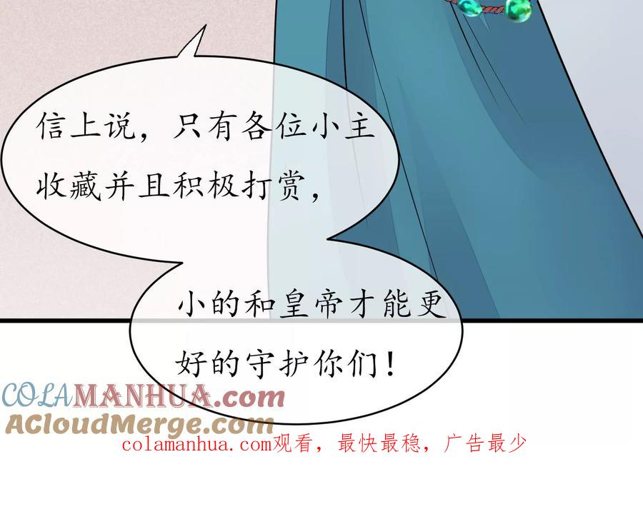 《读档皇后》第57话 没有保护好你 第31页