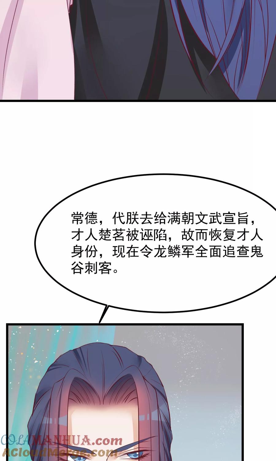 《读档皇后》第57话 没有保护好你 第3页