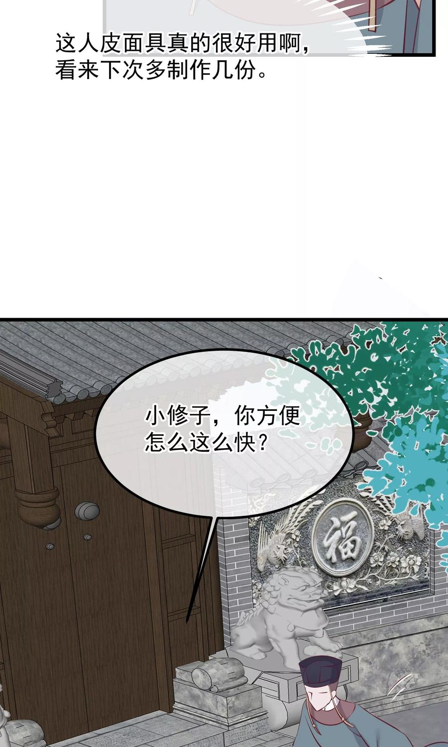 《读档皇后》第58话 乔装入宫 第4页