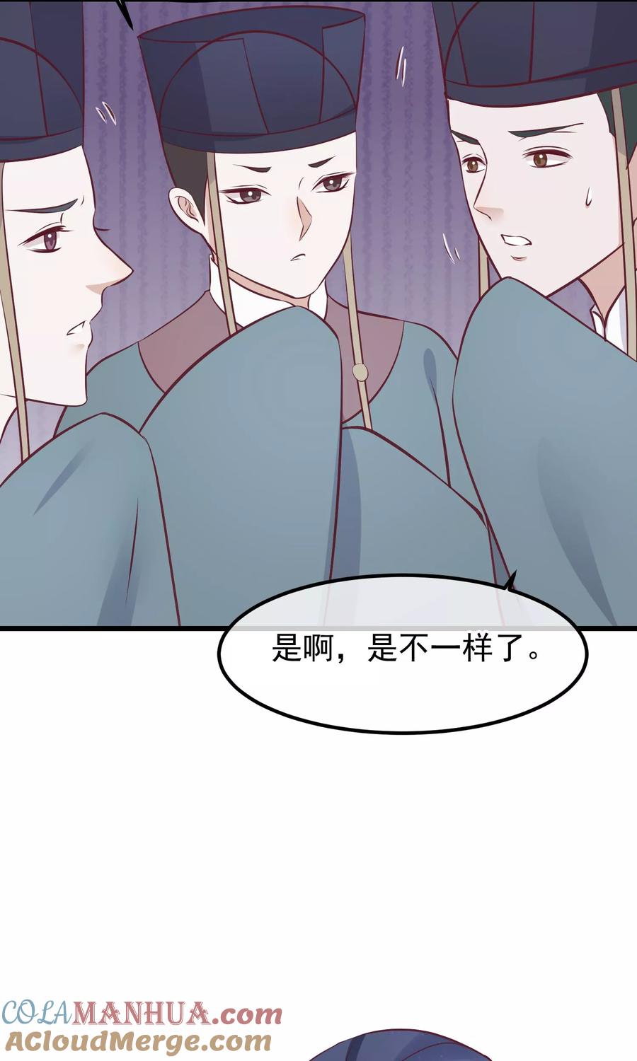《读档皇后》第58话 乔装入宫 第7页
