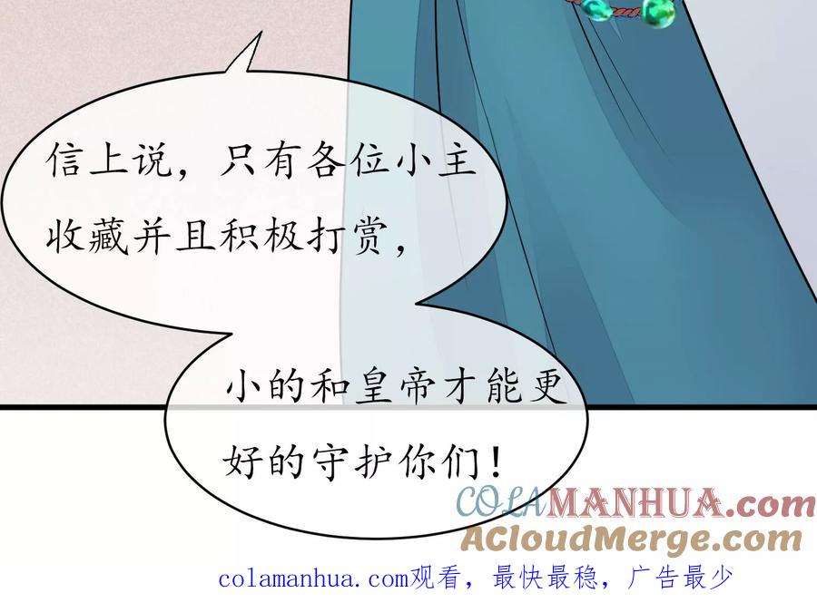 《读档皇后》第58话 乔装入宫 第31页