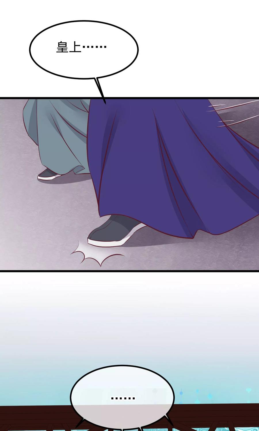 《读档皇后》第58话 乔装入宫 第22页