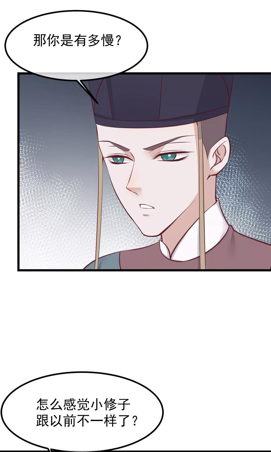《读档皇后》第58话 乔装入宫 第6页