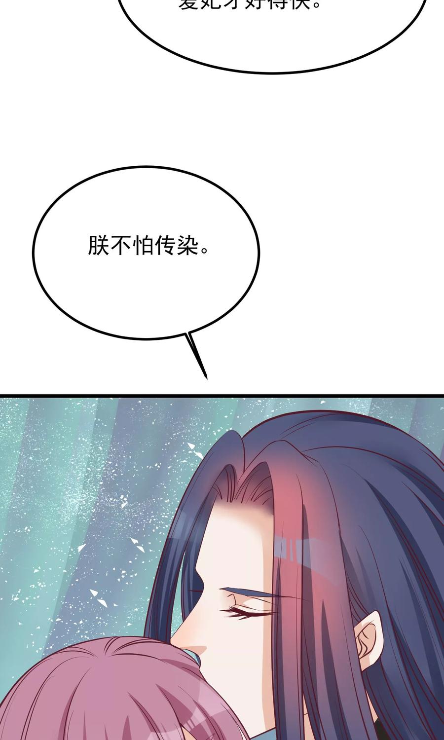 《读档皇后》第58话 乔装入宫 第20页