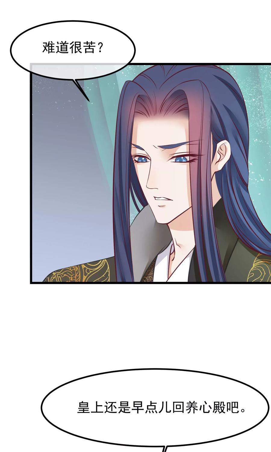 《读档皇后》第58话 乔装入宫 第10页