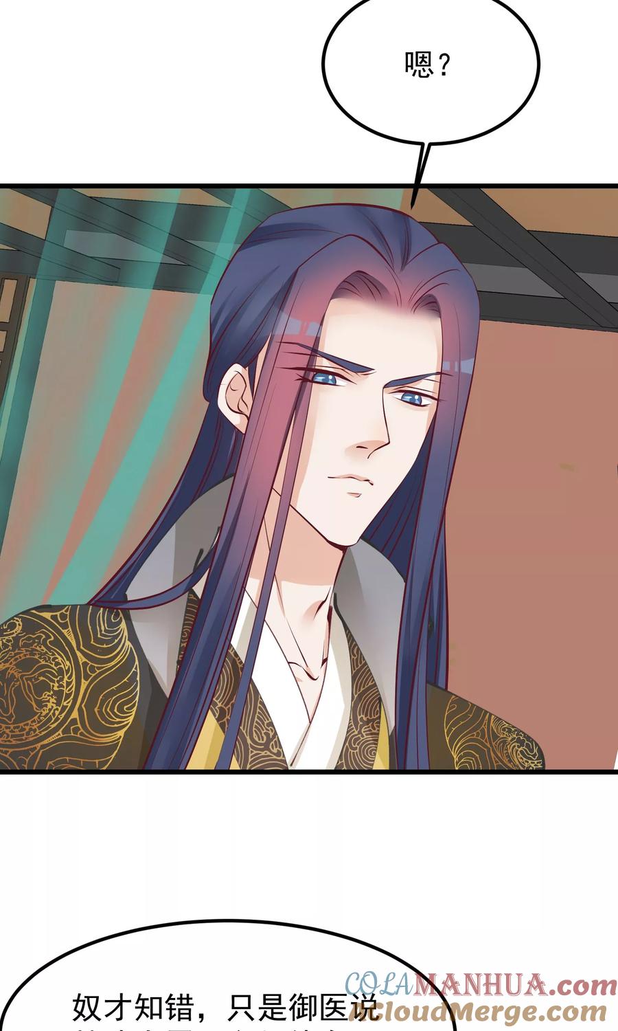 《读档皇后》第59话 该死的奴才 第3页