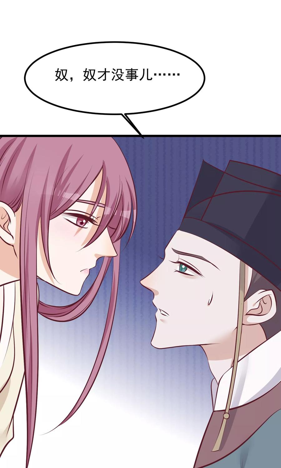 《读档皇后》第59话 该死的奴才 第30页