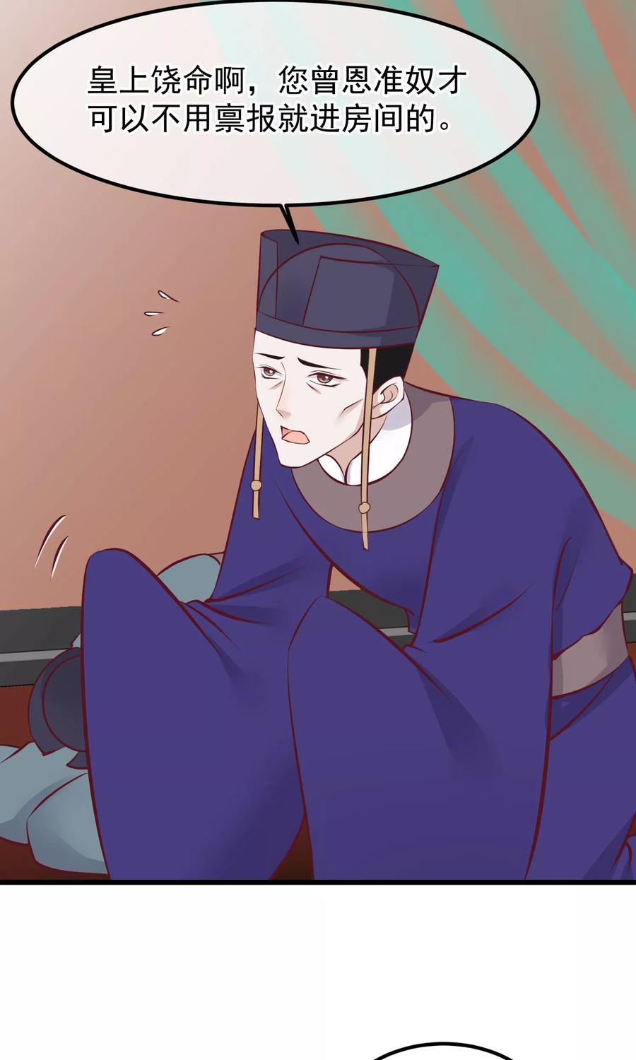 《读档皇后》第59话 该死的奴才 第2页