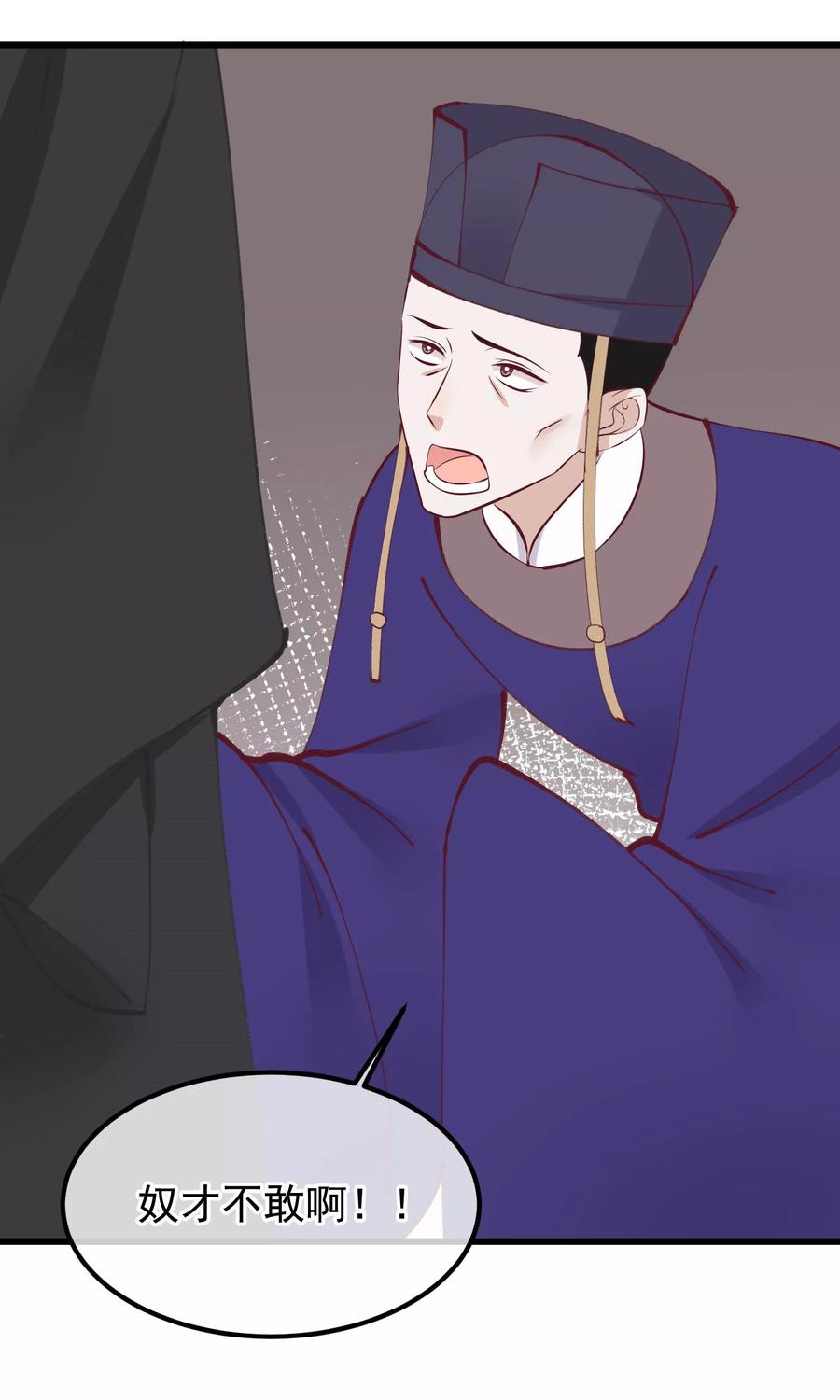 《读档皇后》第59话 该死的奴才 第6页