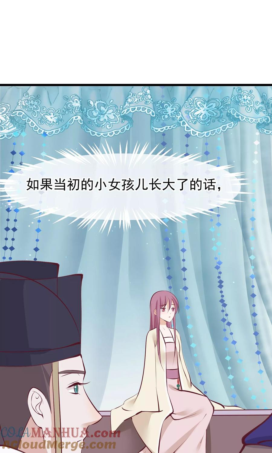 《读档皇后》第59话 该死的奴才 第7页
