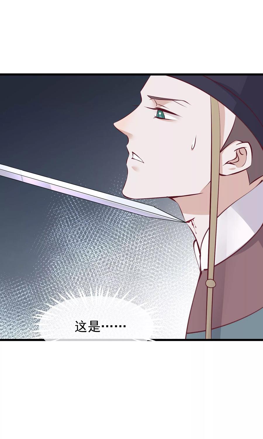 《读档皇后》第59话 该死的奴才 第16页