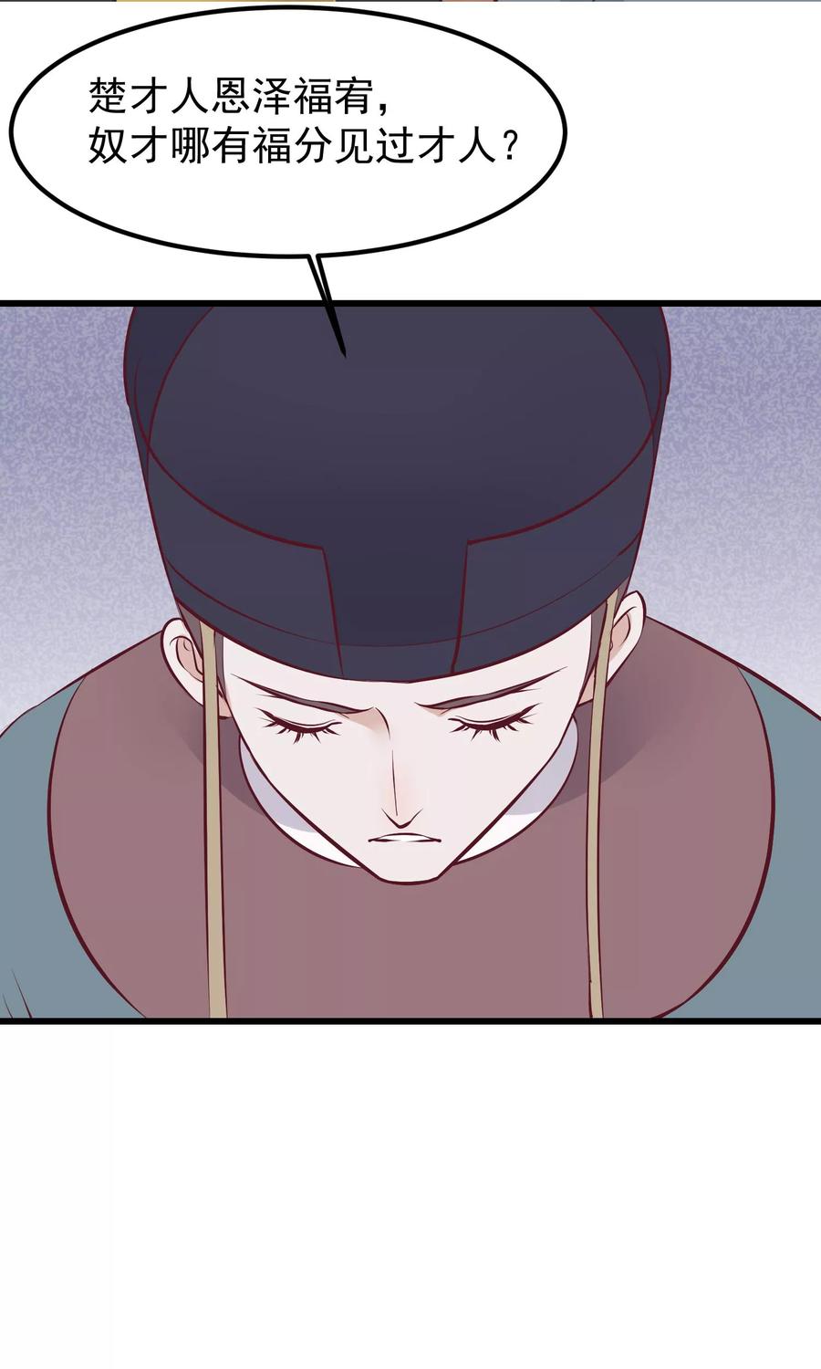 《读档皇后》第59话 该死的奴才 第10页