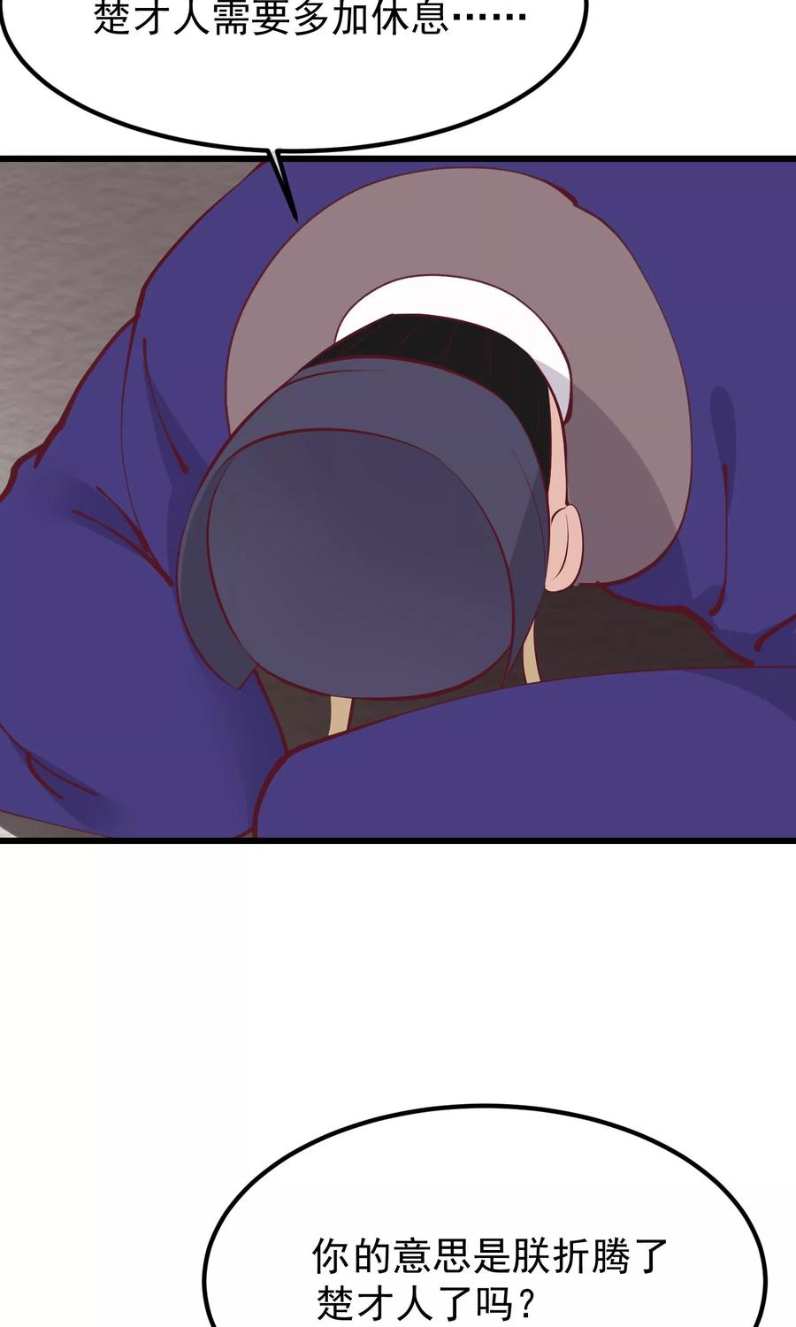 《读档皇后》第59话 该死的奴才 第4页