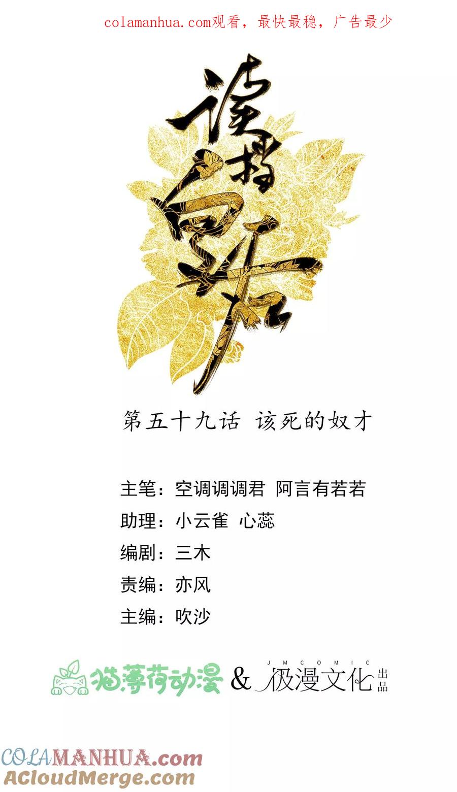 《读档皇后》第59话 该死的奴才 第1页