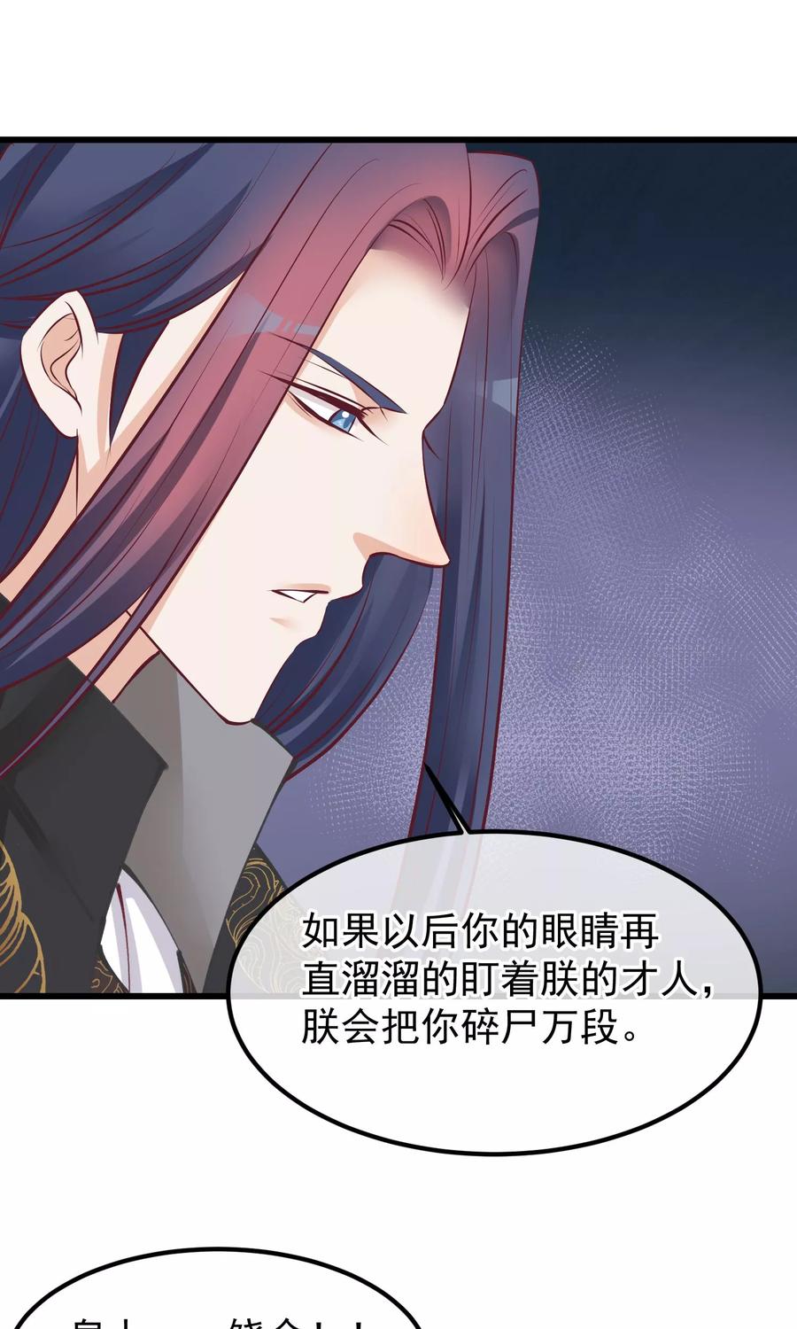 《读档皇后》第59话 该死的奴才 第22页