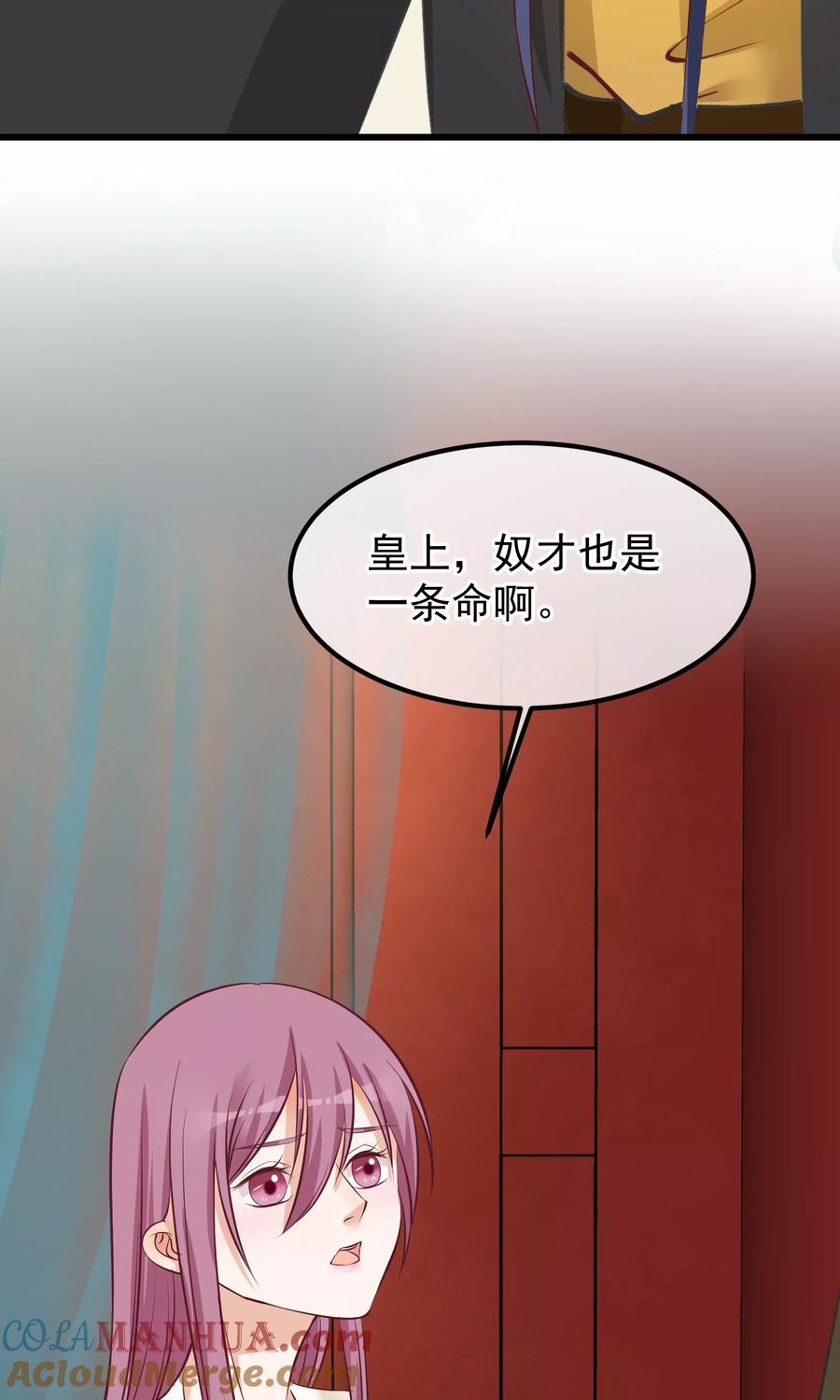 《读档皇后》第59话 该死的奴才 第19页