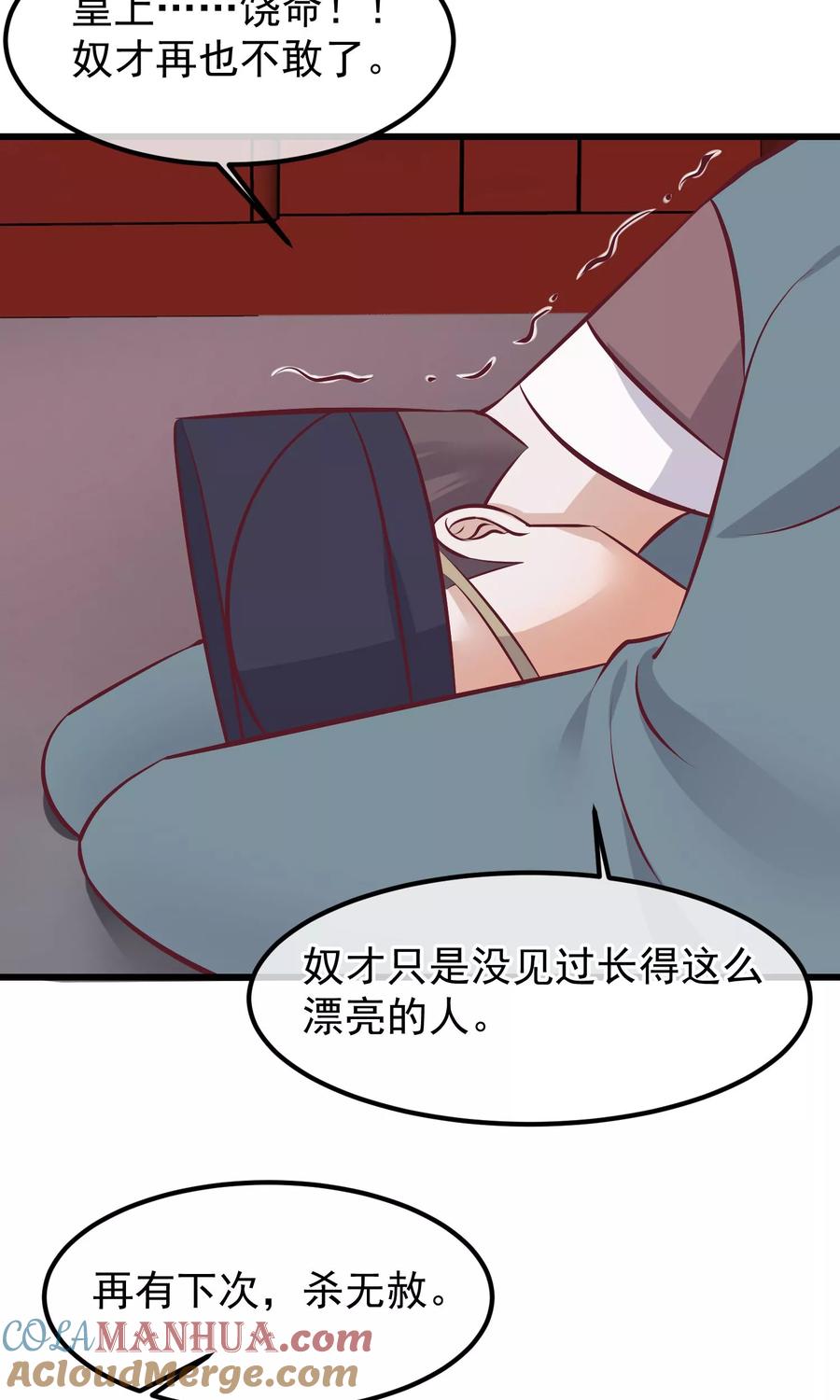 《读档皇后》第59话 该死的奴才 第23页