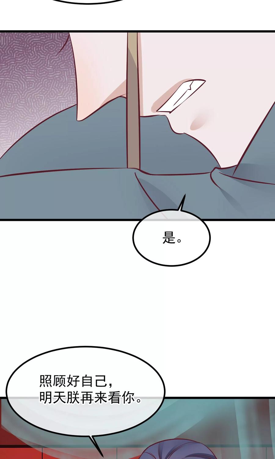 《读档皇后》第59话 该死的奴才 第24页