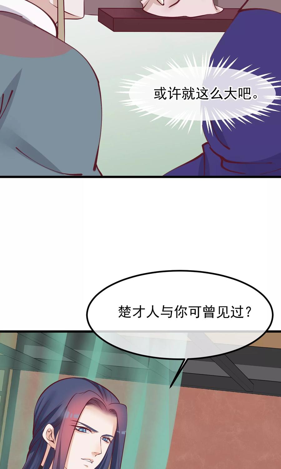 《读档皇后》第59话 该死的奴才 第8页