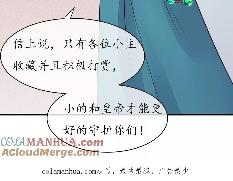 《读档皇后》第59话 该死的奴才 第35页