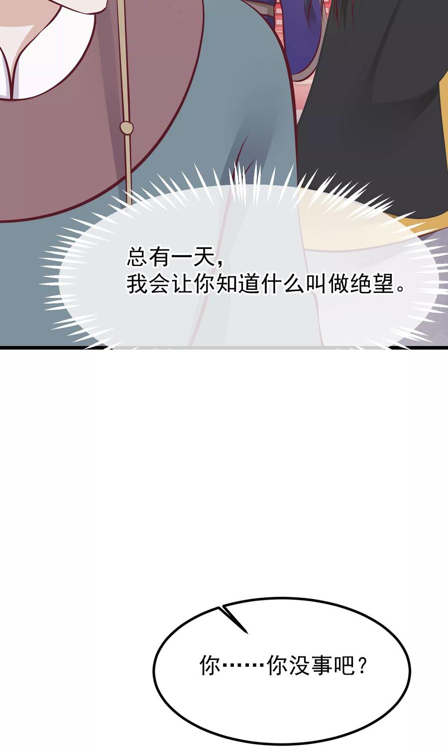 《读档皇后》第59话 该死的奴才 第28页