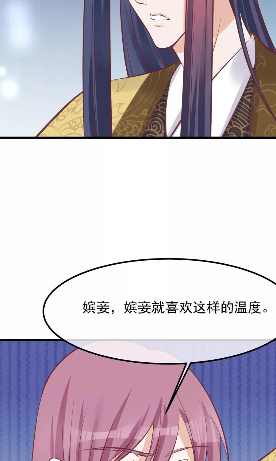 《读档皇后》第60话 宫里藏人 第28页