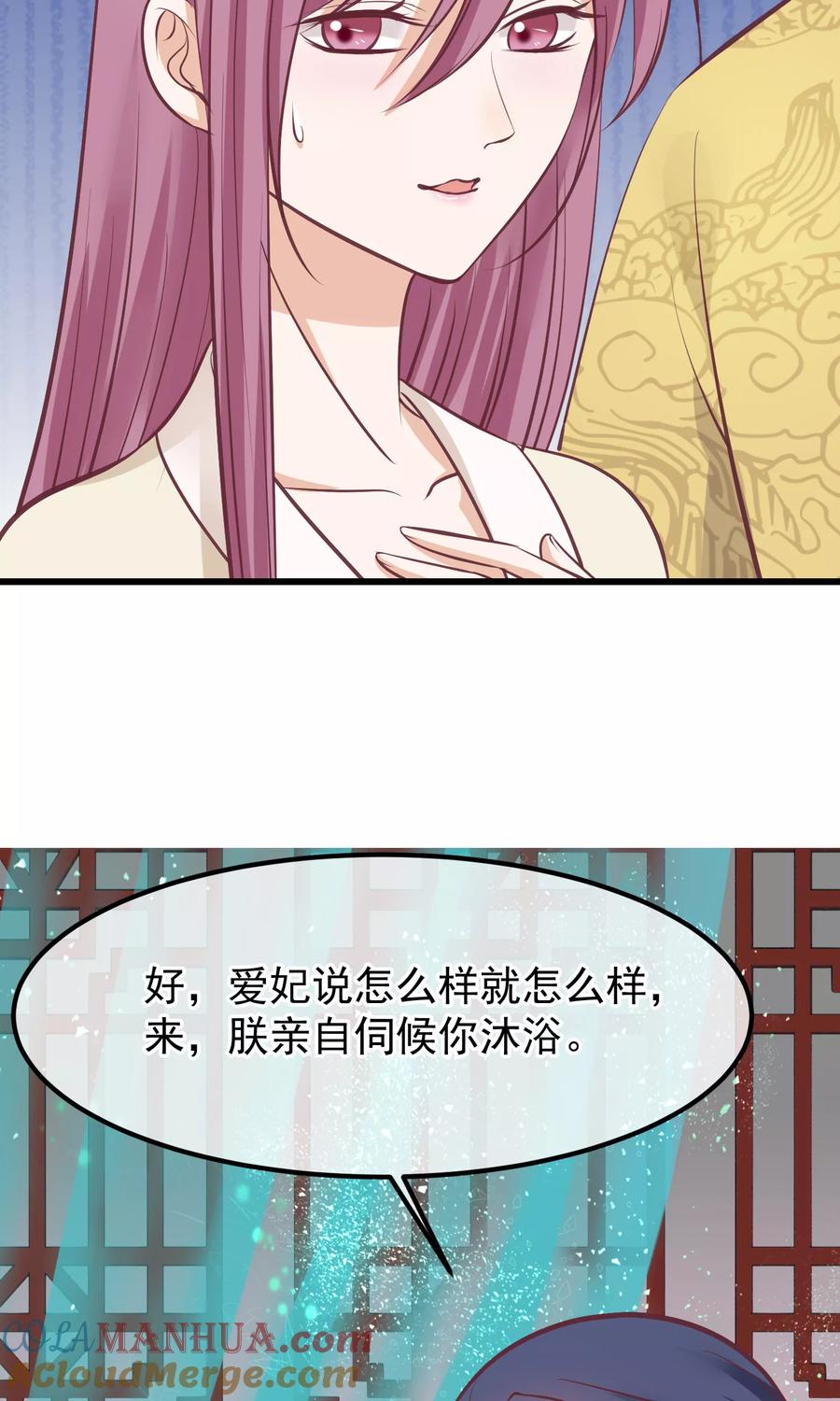 《读档皇后》第60话 宫里藏人 第29页