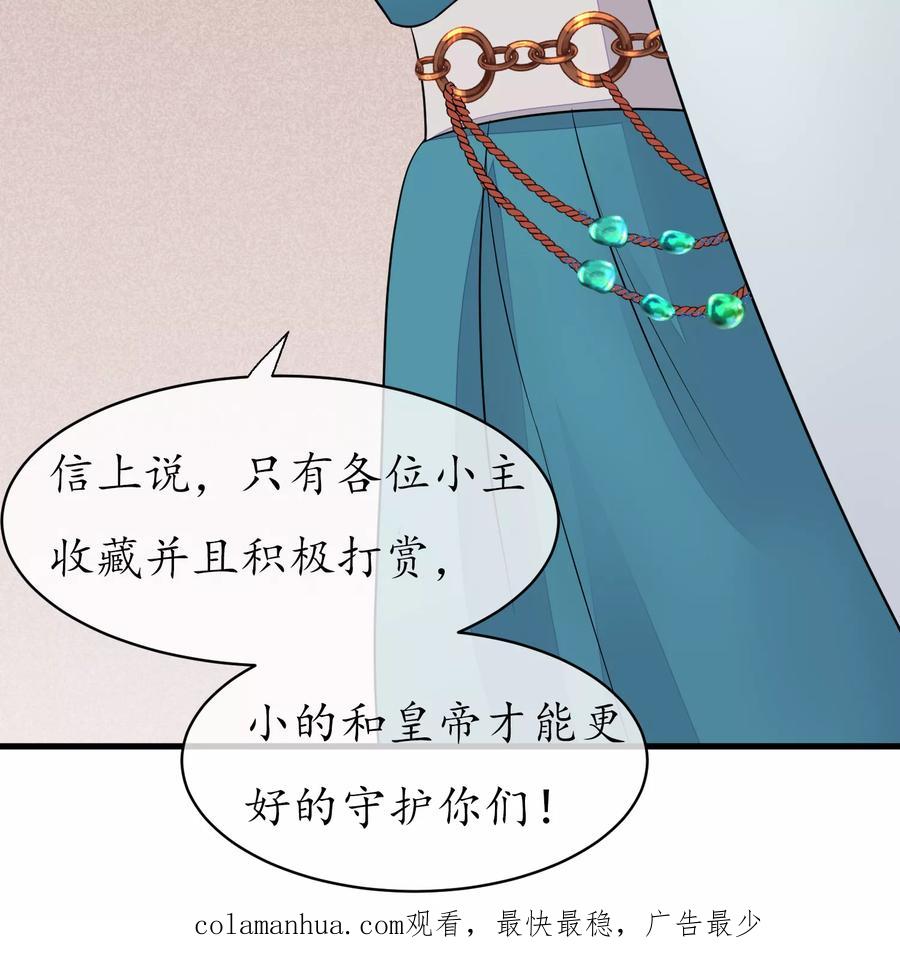 《读档皇后》第60话 宫里藏人 第34页