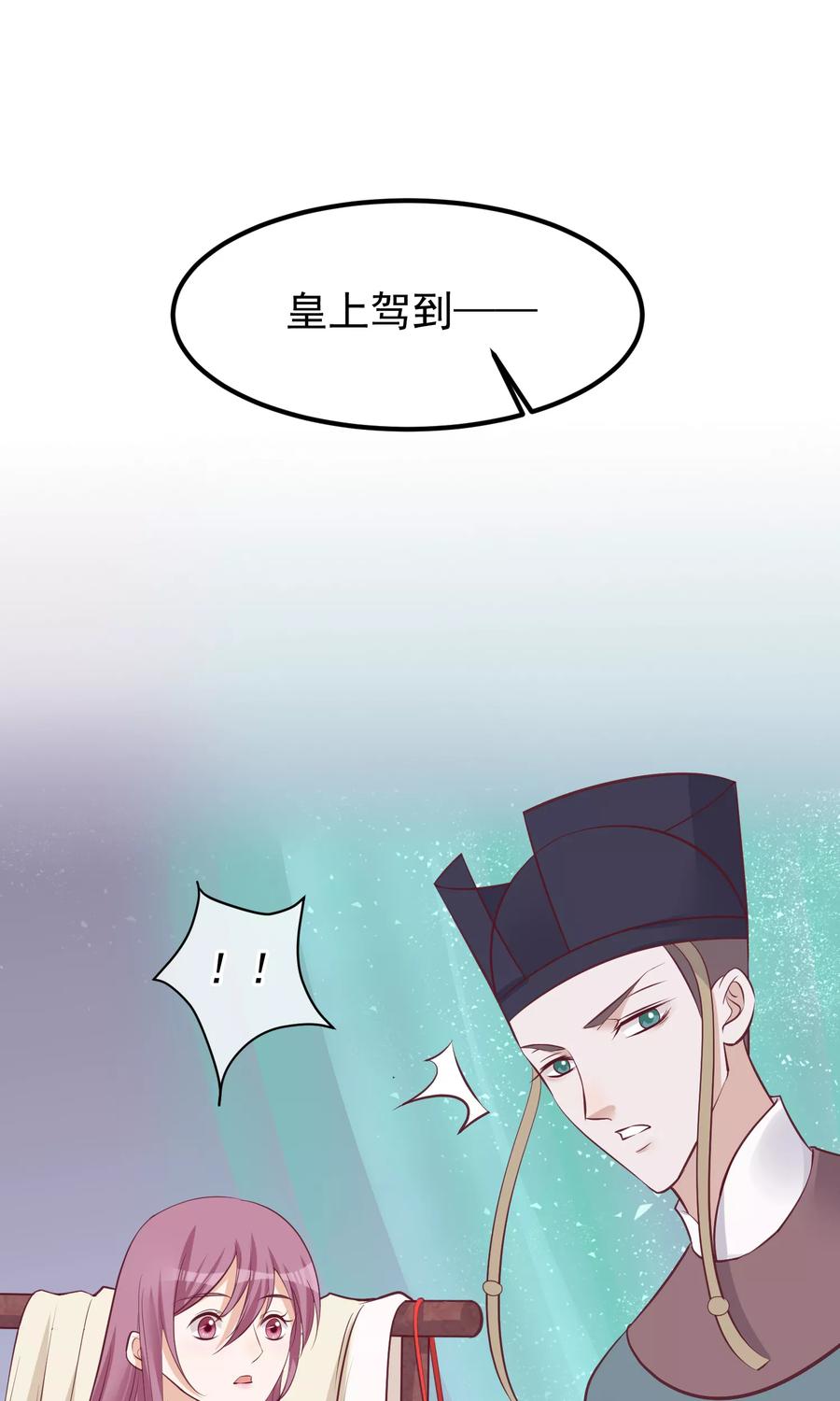 《读档皇后》第60话 宫里藏人 第10页